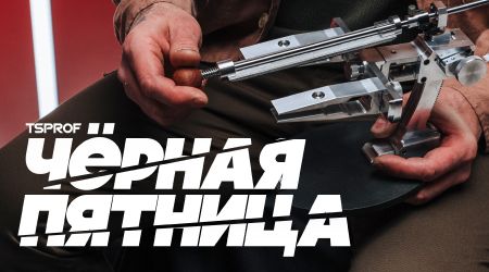 Черная пятница 2024