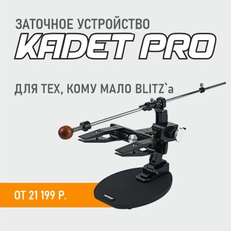 Заточные устройства Kadet