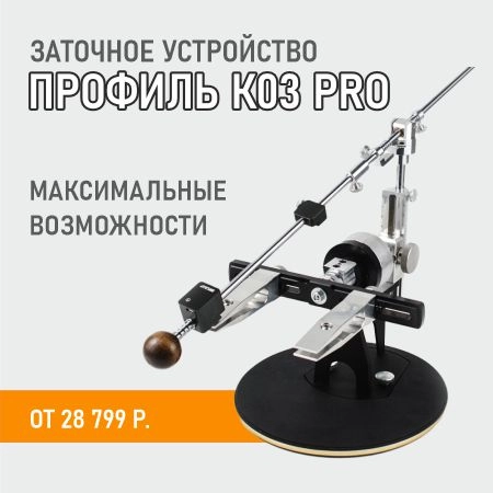 Заточные устройства Профиль